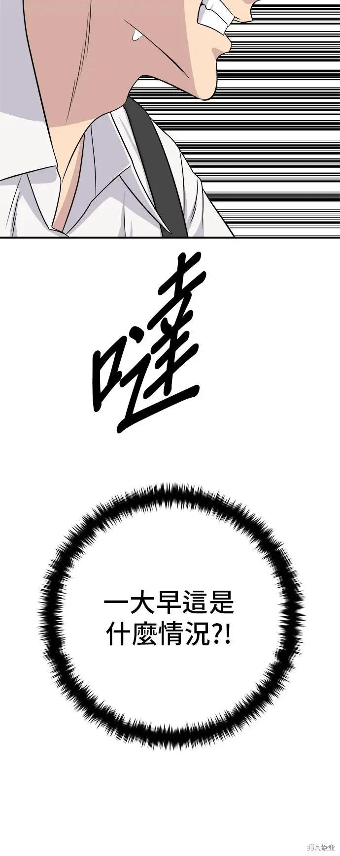 《米虫的一日三餐》第230话图79