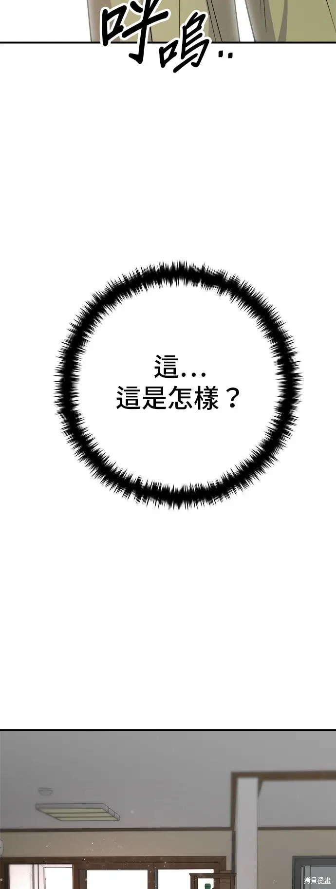 《米虫的一日三餐》第230话图82