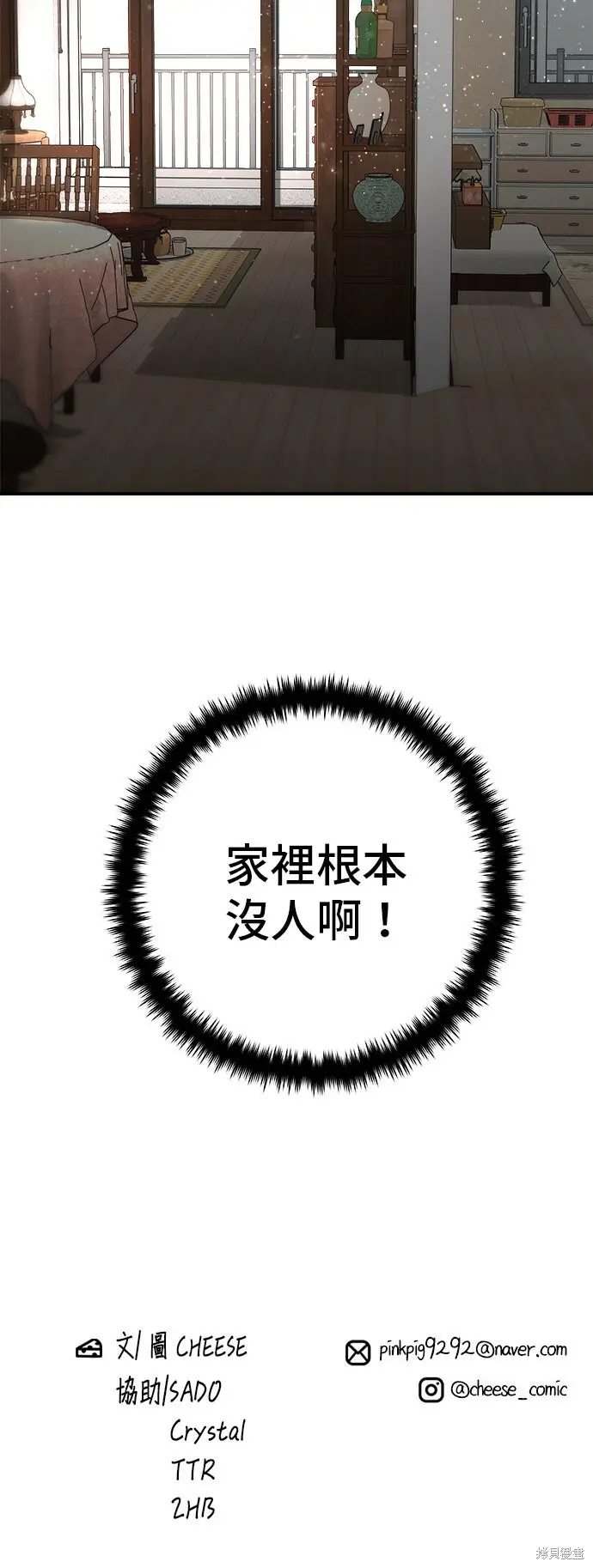 《米虫的一日三餐》第230话图83
