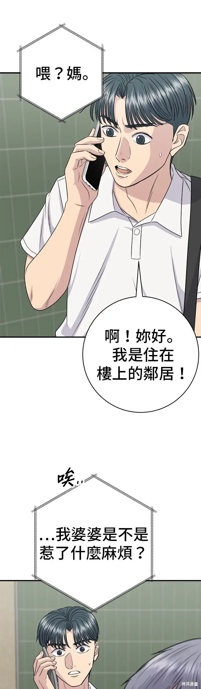 《米虫的一日三餐》第231话图10