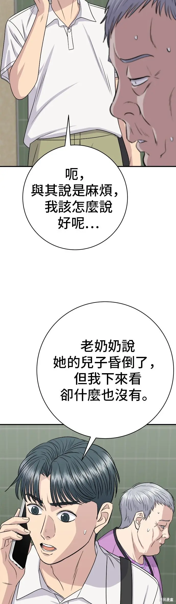 《米虫的一日三餐》第231话图11
