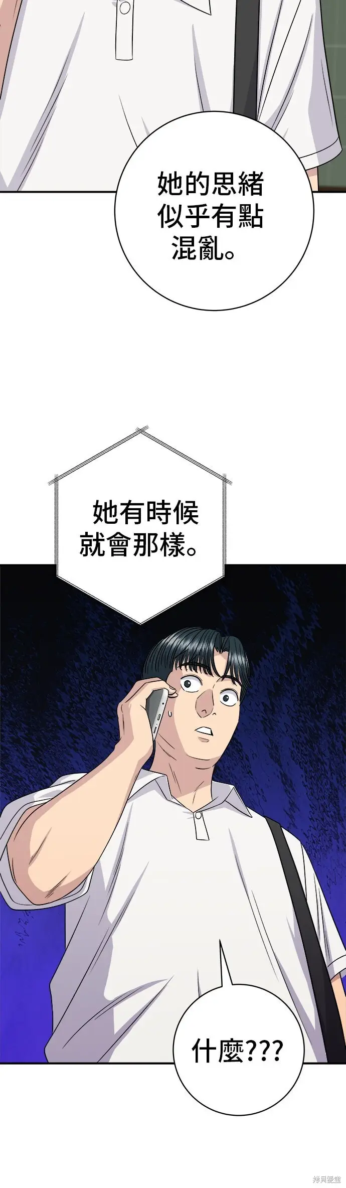 《米虫的一日三餐》第231话图12