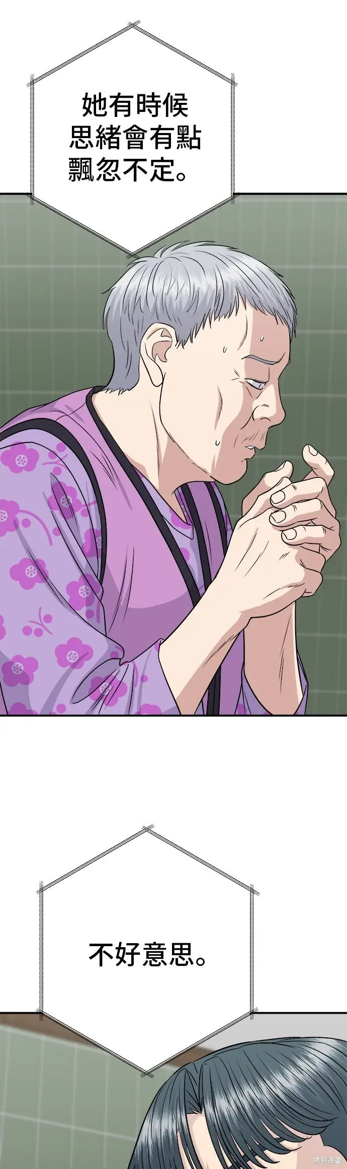 《米虫的一日三餐》第231话图13