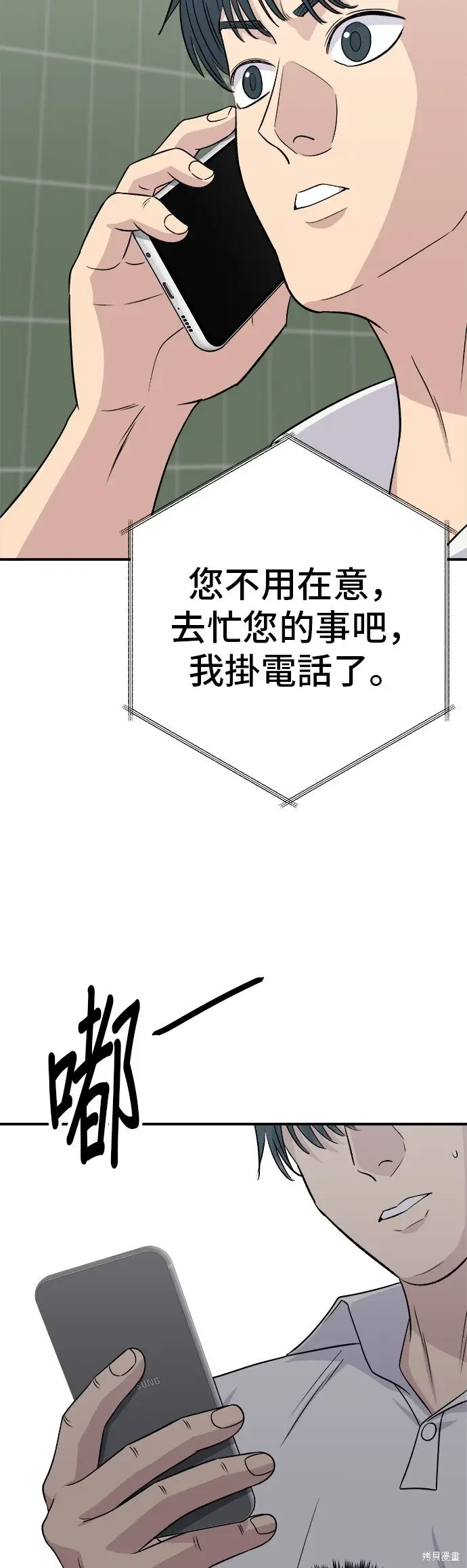 《米虫的一日三餐》第231话图14