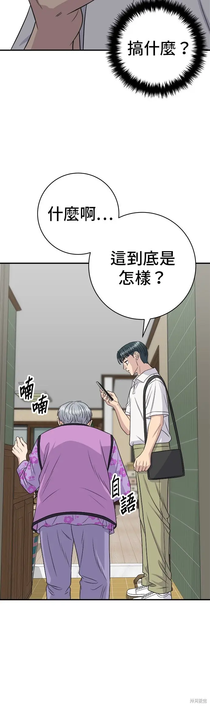 《米虫的一日三餐》第231话图15
