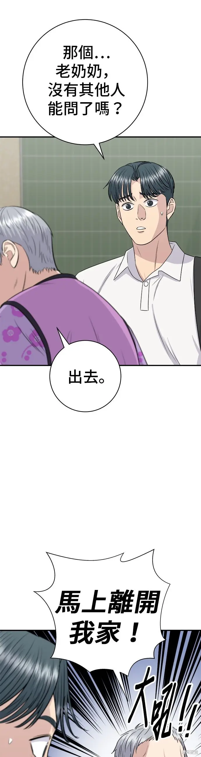 《米虫的一日三餐》第231话图16