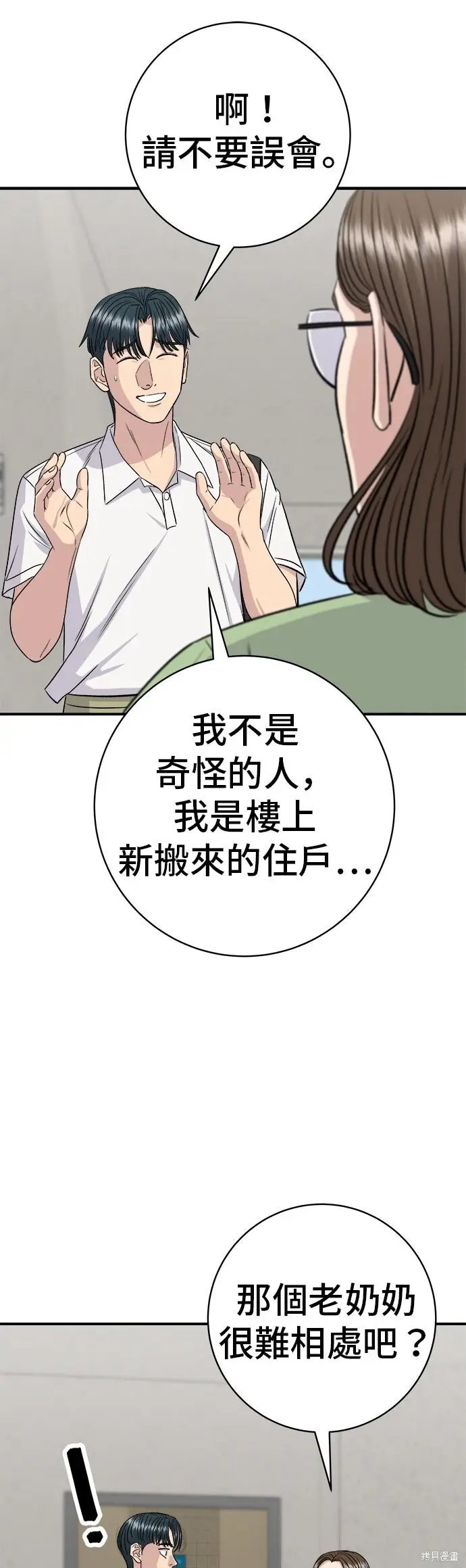 《米虫的一日三餐》第231话图19