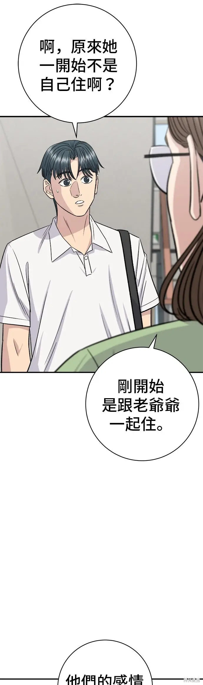 《米虫的一日三餐》第231话图22