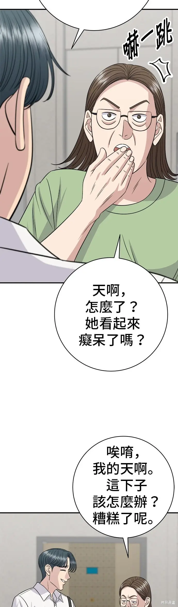 《米虫的一日三餐》第231话图26