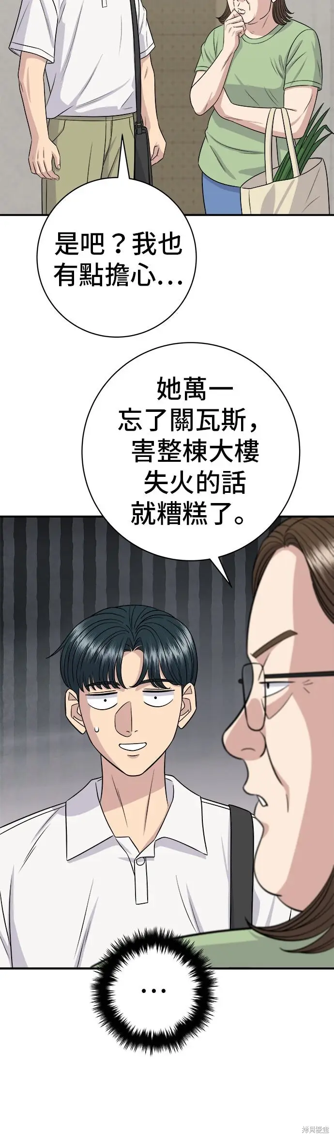 《米虫的一日三餐》第231话图27