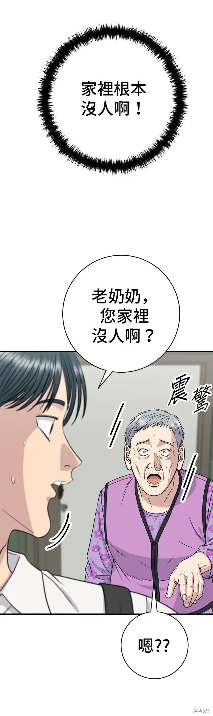 《米虫的一日三餐》第231话图3