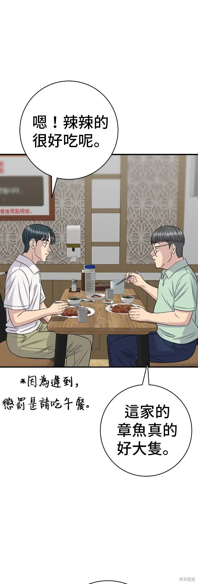 《米虫的一日三餐》第231话图31