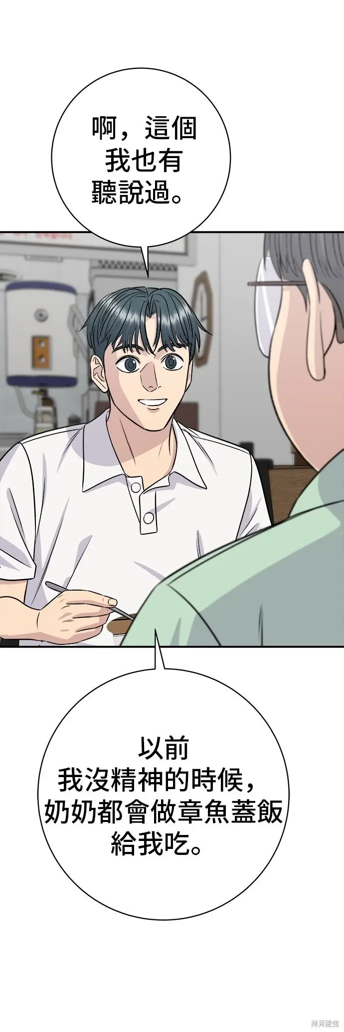 《米虫的一日三餐》第231话图35