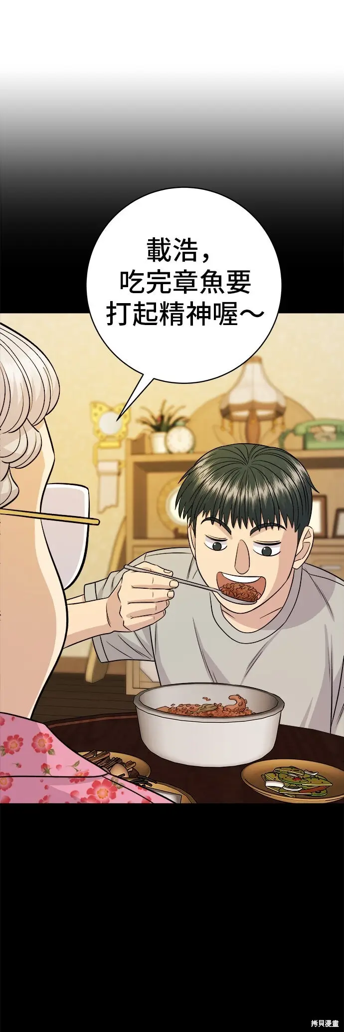 《米虫的一日三餐》第231话图36