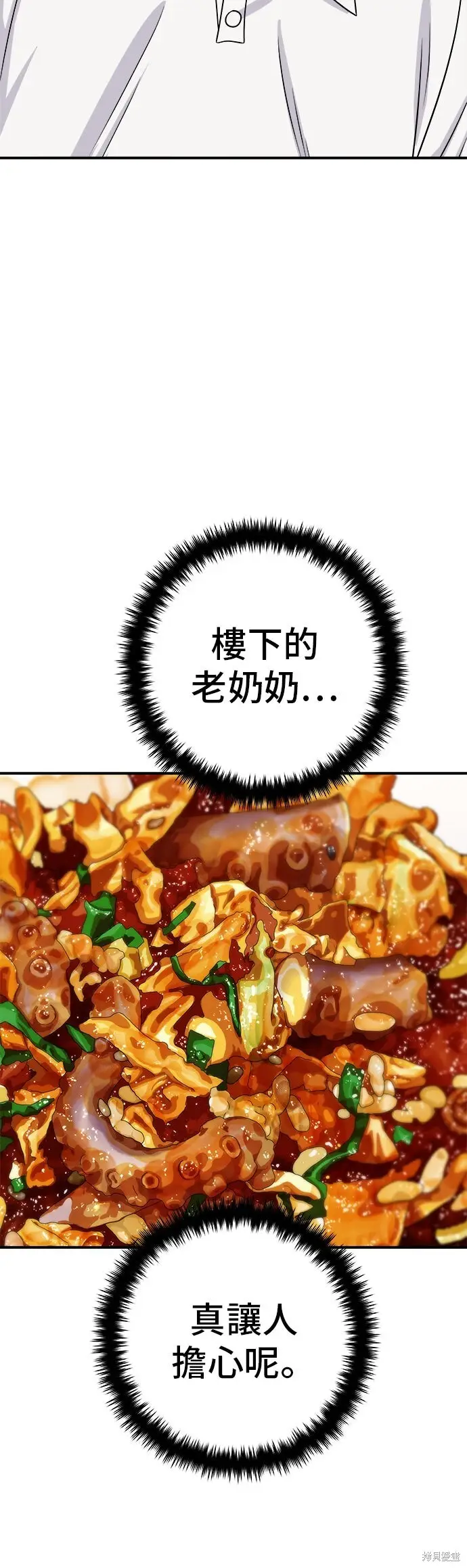 《米虫的一日三餐》第231话图39