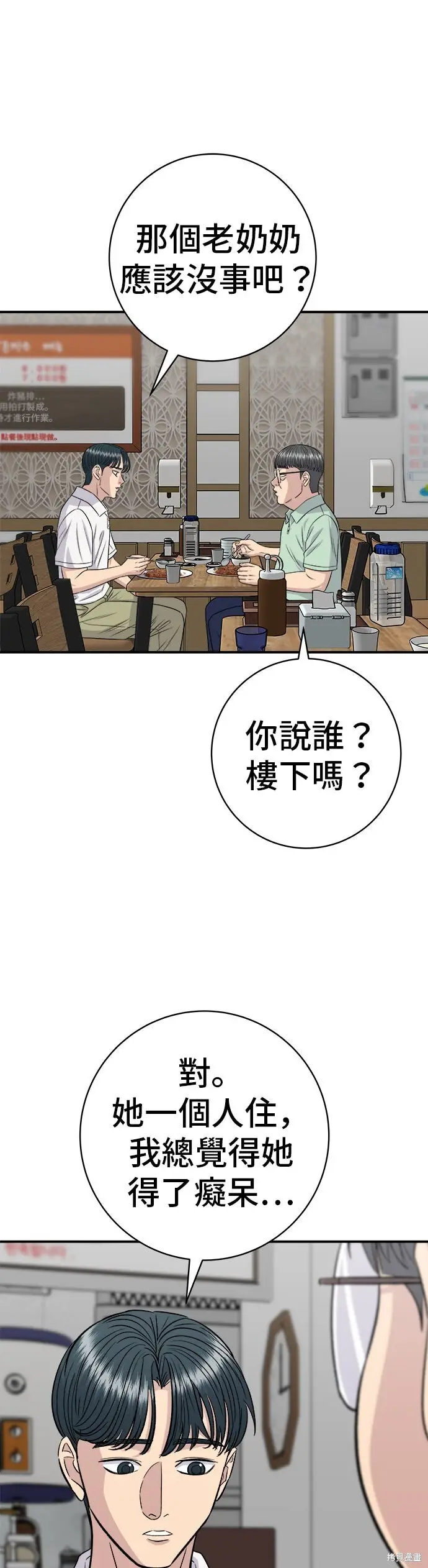 《米虫的一日三餐》第231话图40