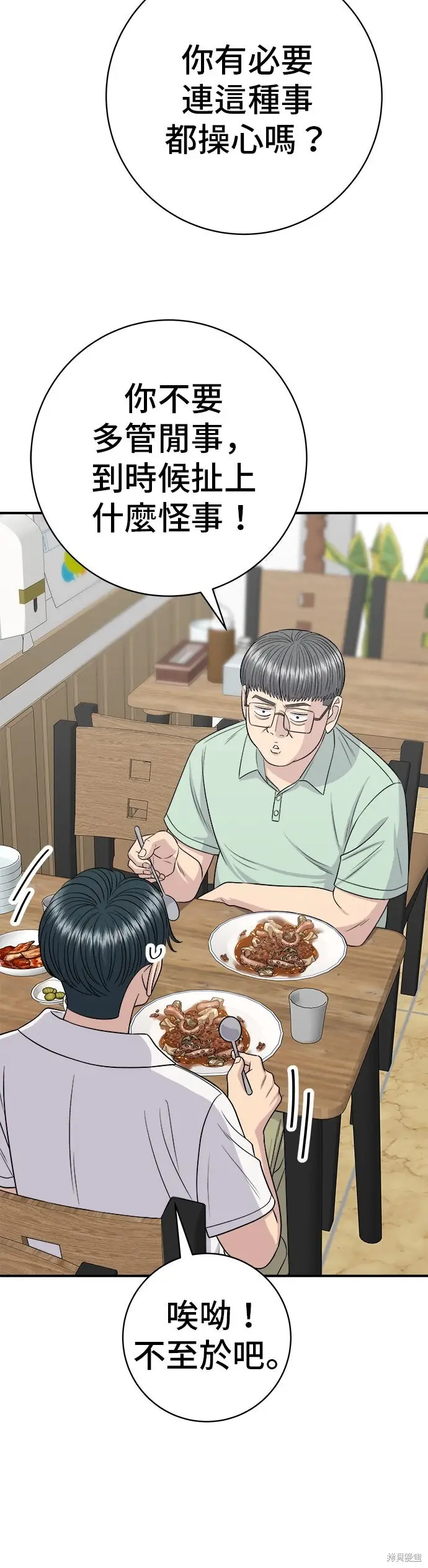 《米虫的一日三餐》第231话图42