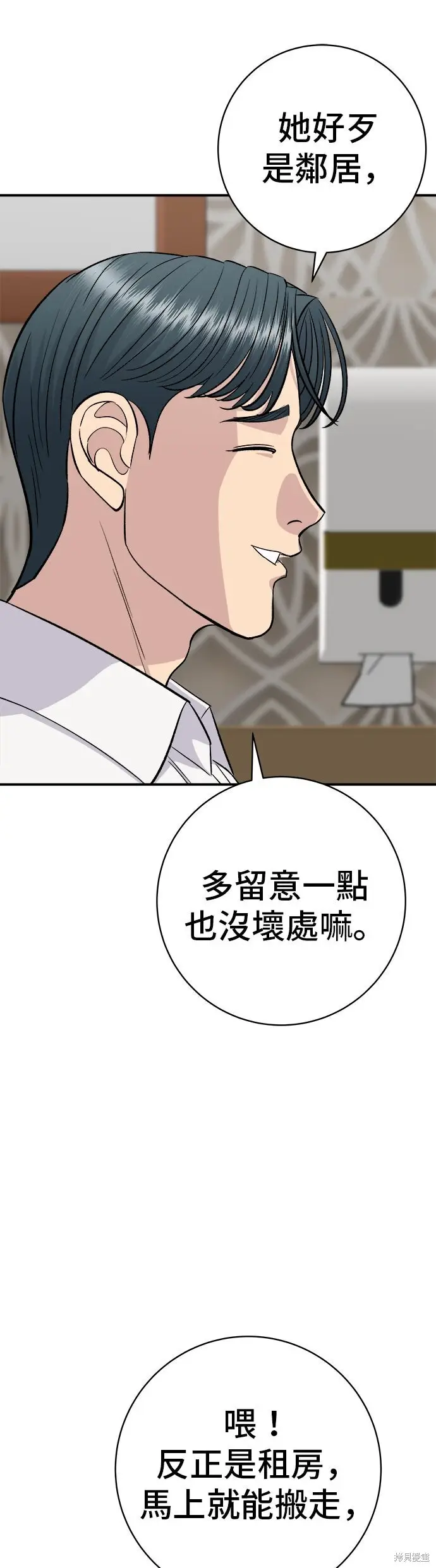 《米虫的一日三餐》第231话图43