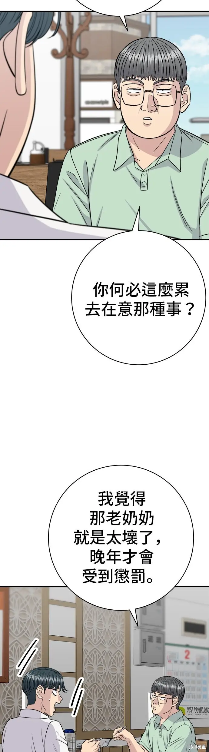 《米虫的一日三餐》第231话图44
