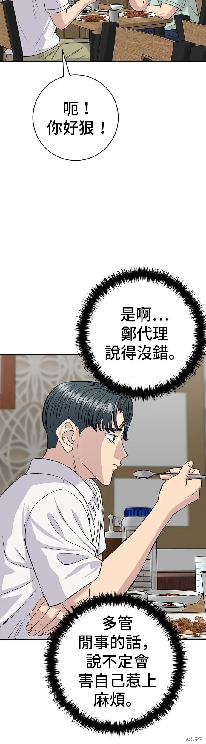 《米虫的一日三餐》第231话图45
