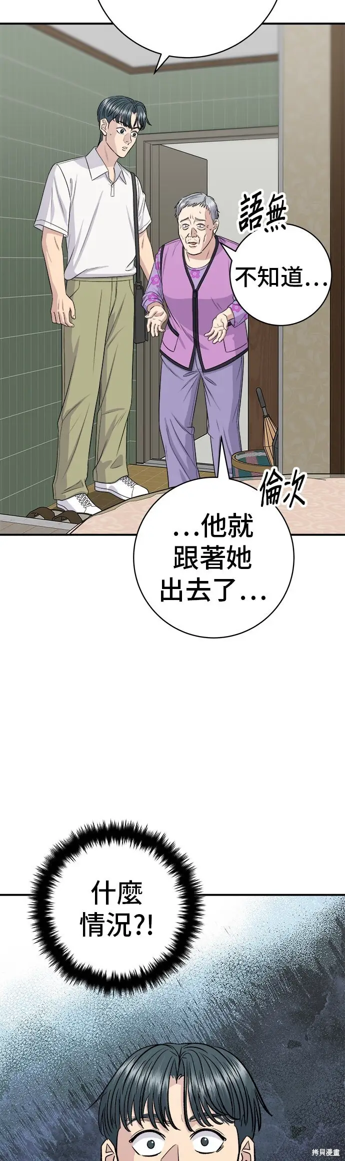 《米虫的一日三餐》第231话图5