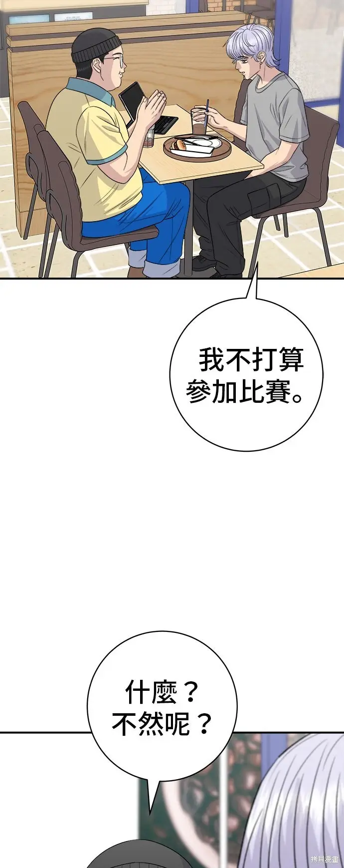 《米虫的一日三餐》第232话图11