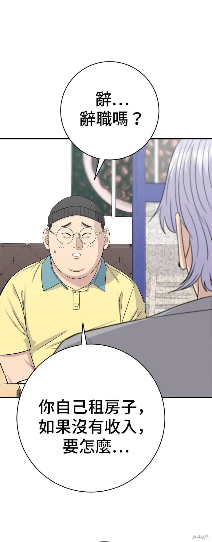 《米虫的一日三餐》第232话图17