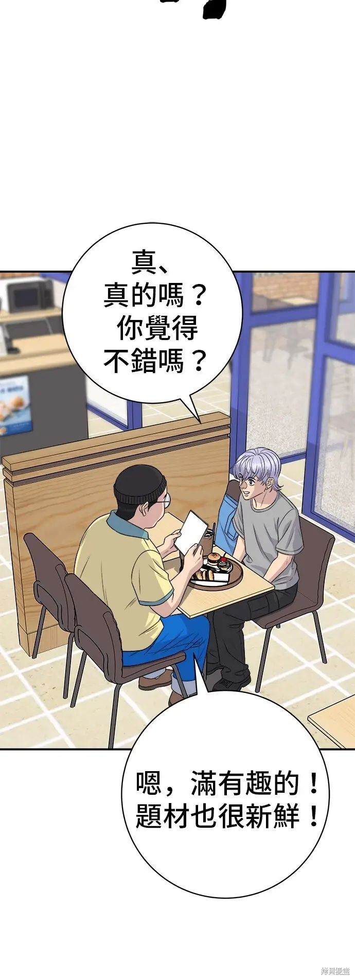 《米虫的一日三餐》第232话图2