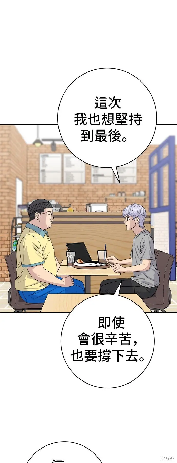《米虫的一日三餐》第232话图21