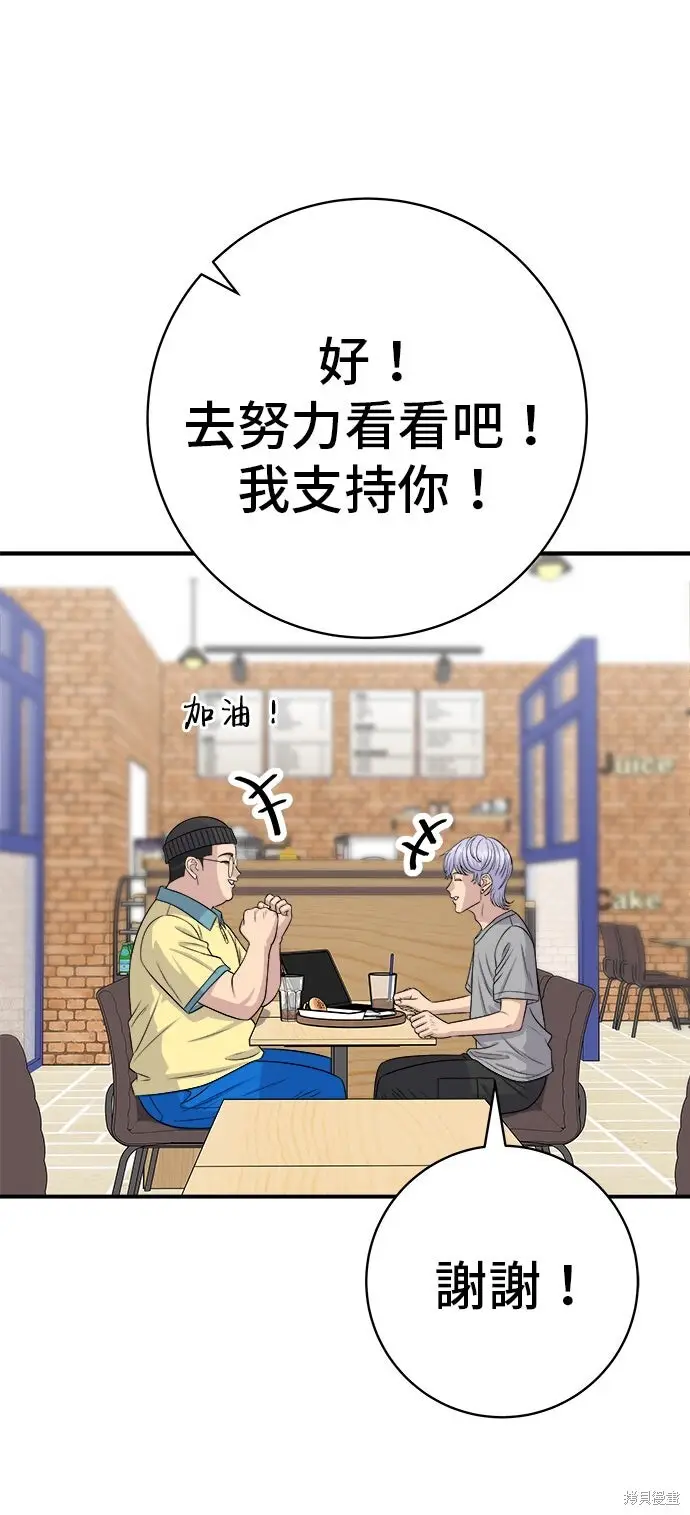 《米虫的一日三餐》第232话图25