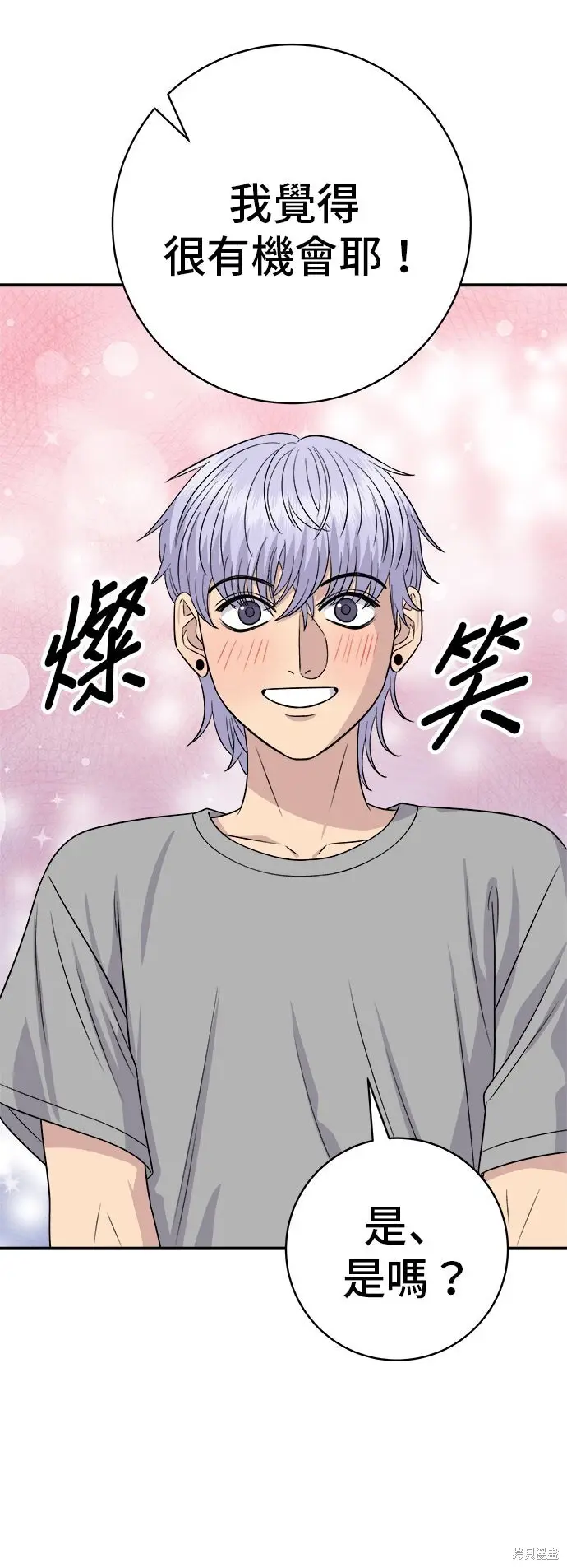 《米虫的一日三餐》第232话图3