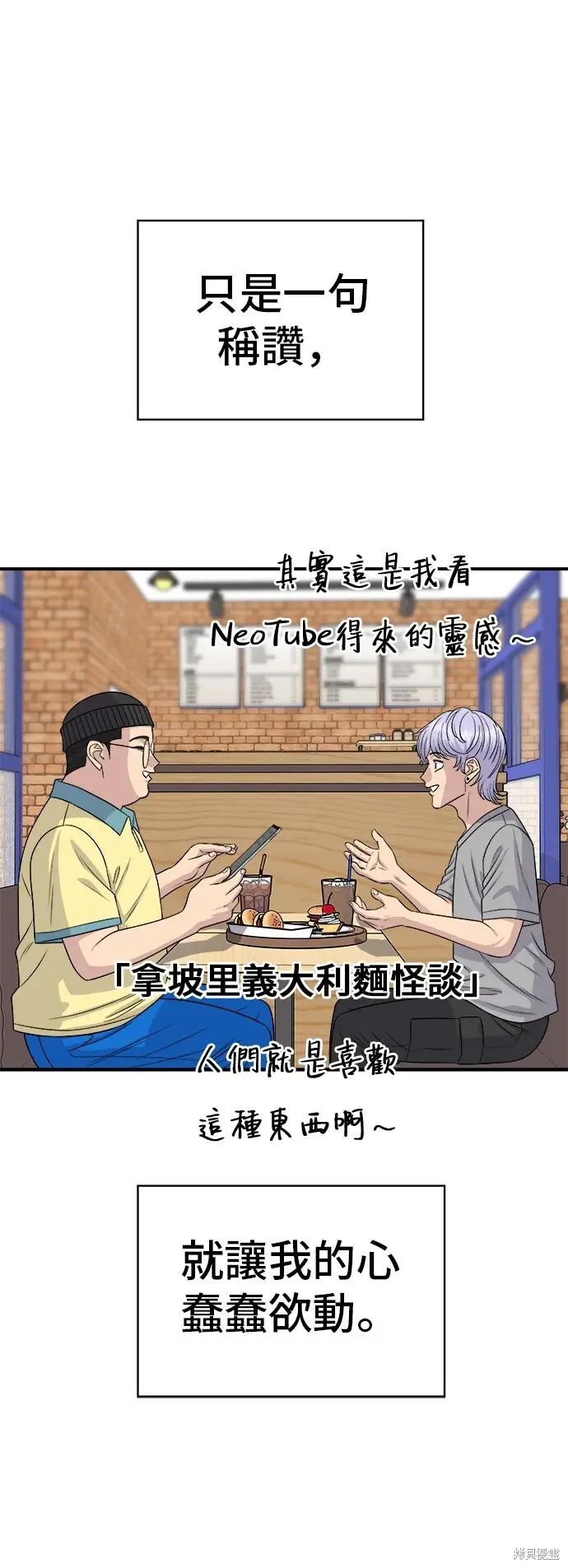 《米虫的一日三餐》第232话图4
