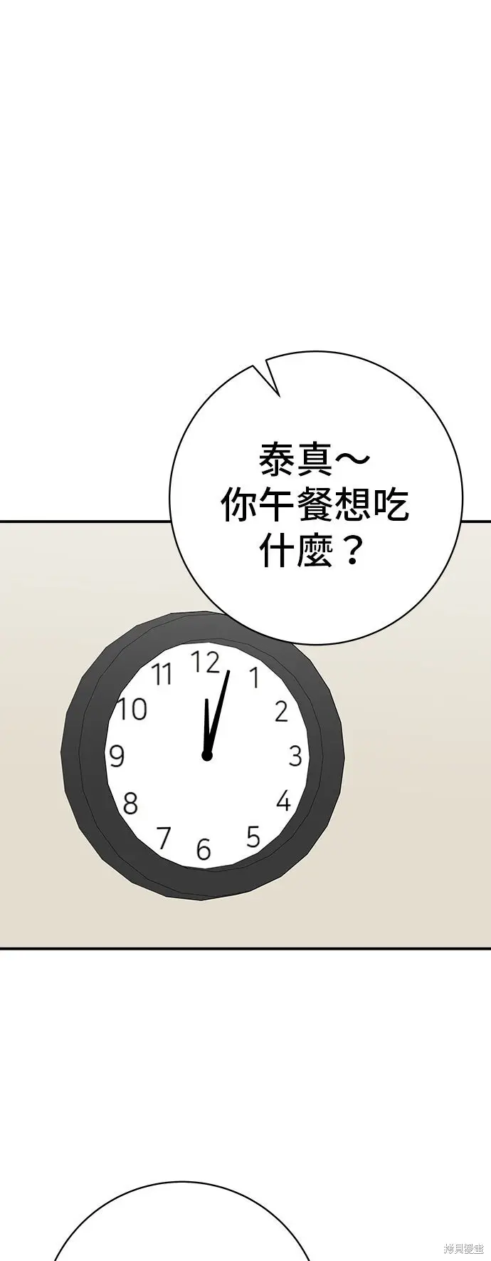 《米虫的一日三餐》第232话图46