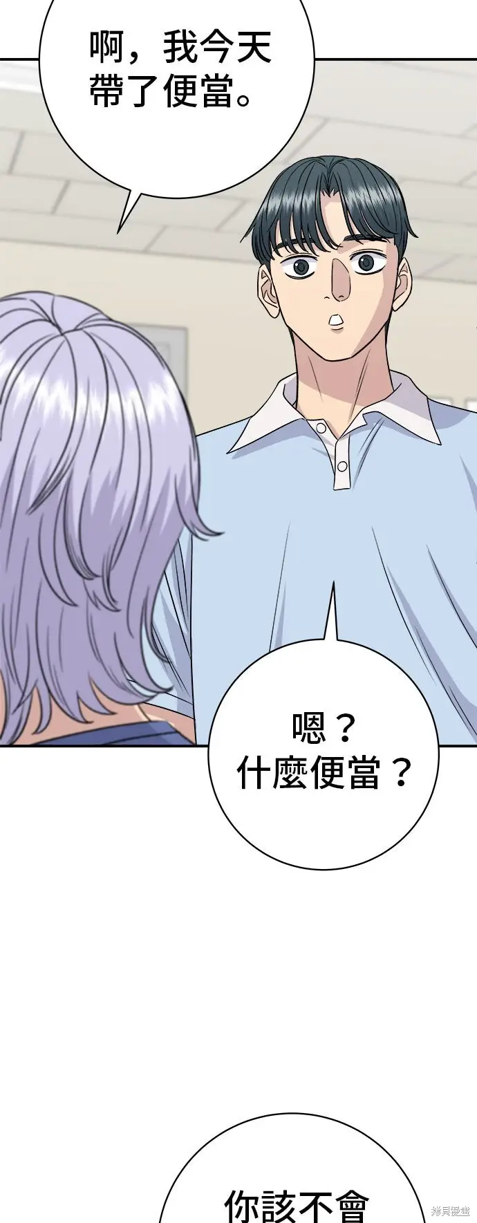《米虫的一日三餐》第232话图47