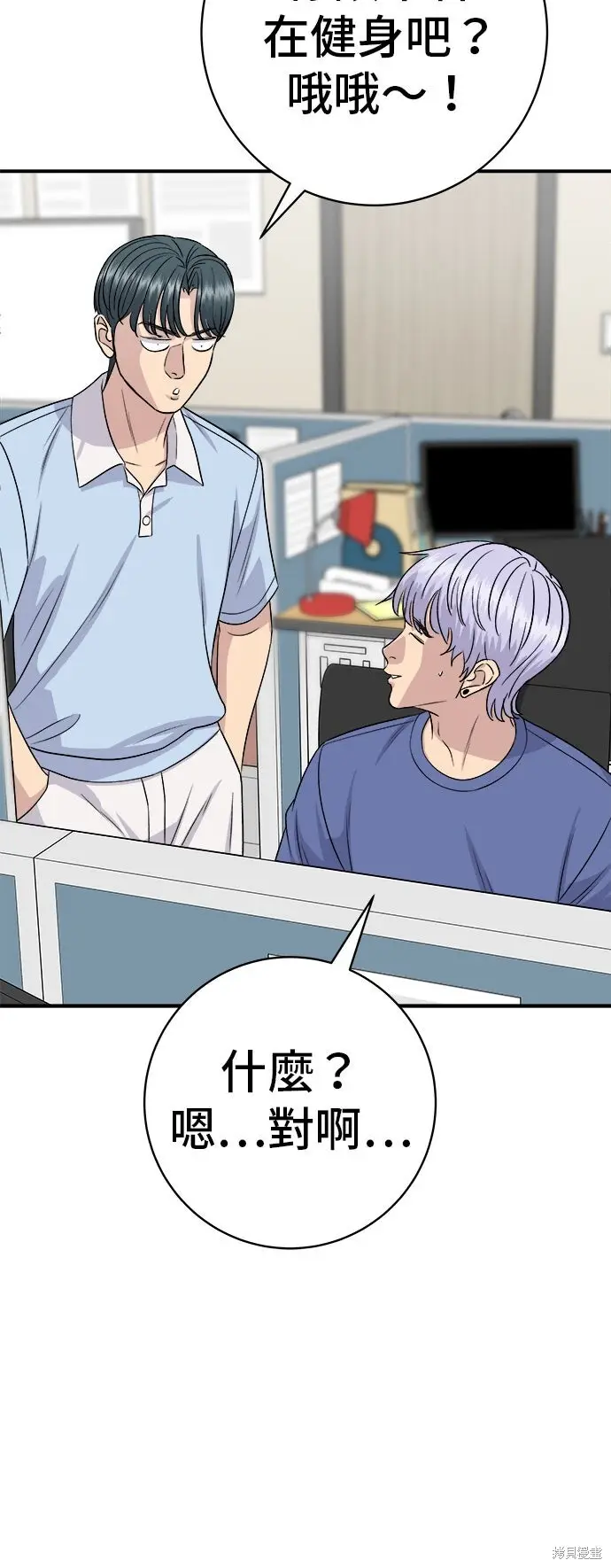 《米虫的一日三餐》第232话图48