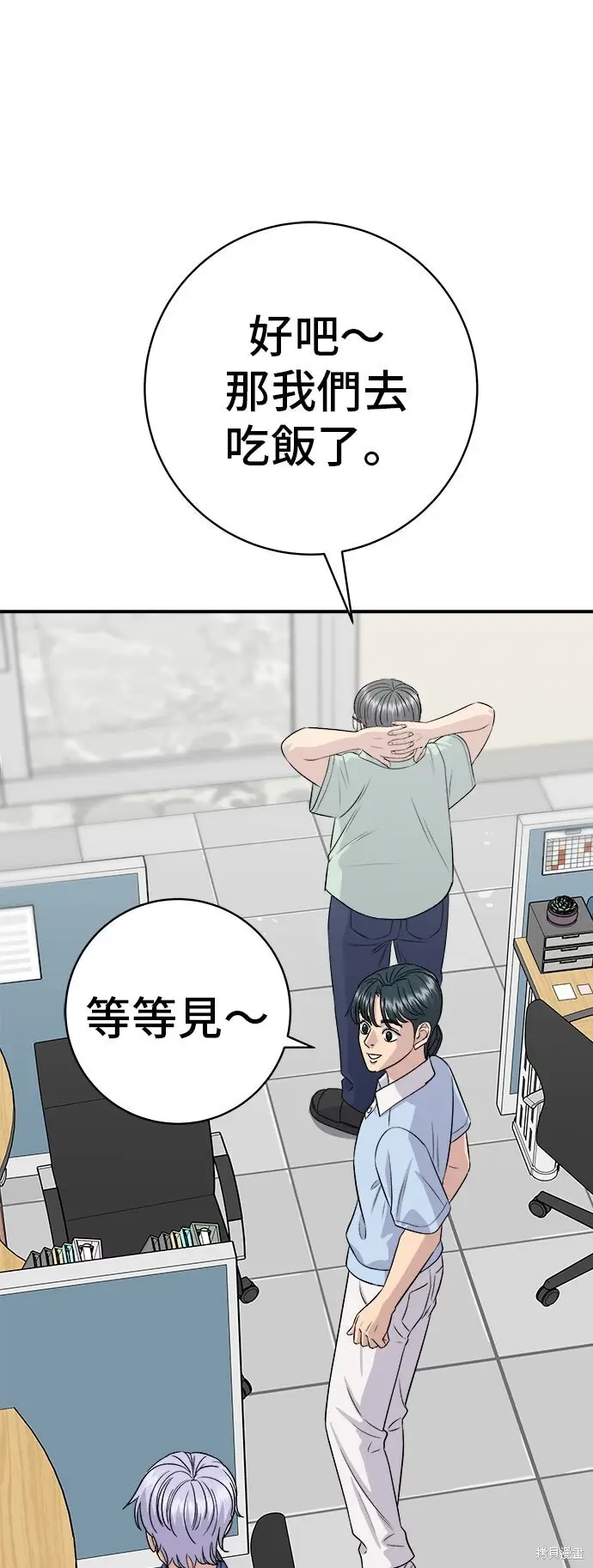 《米虫的一日三餐》第232话图49