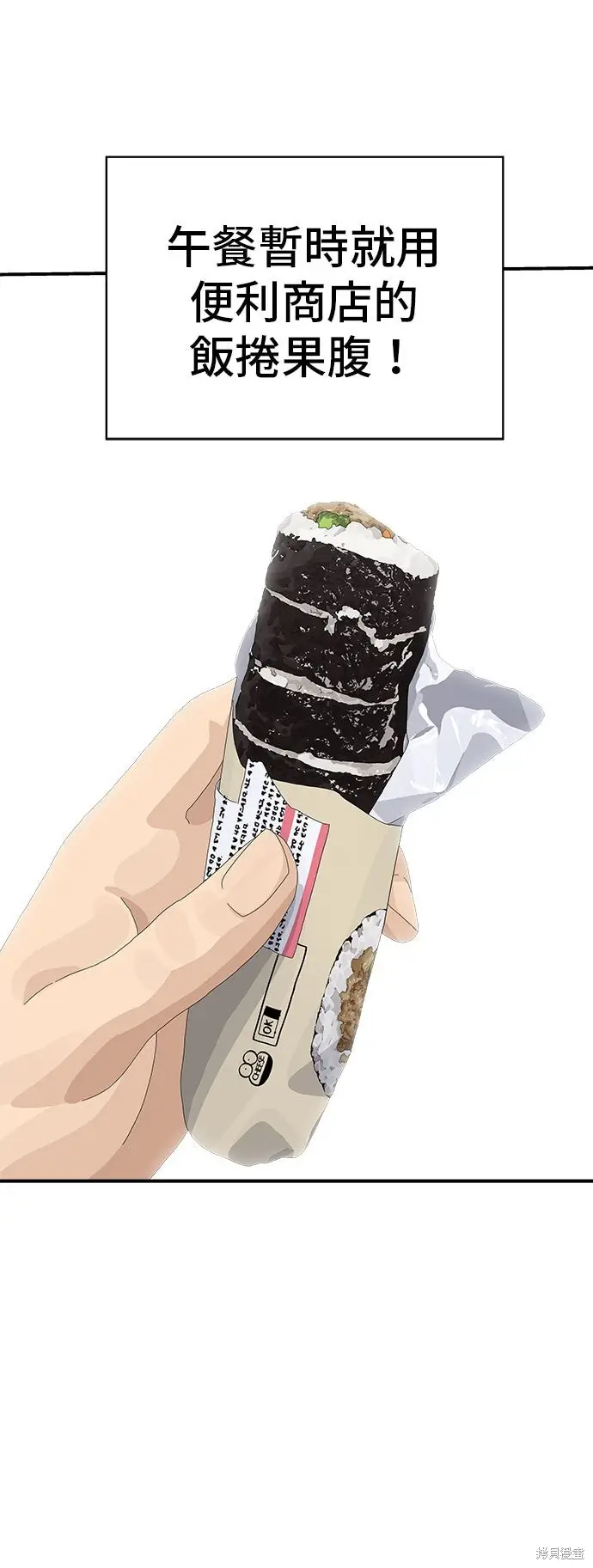 《米虫的一日三餐》第232话图52