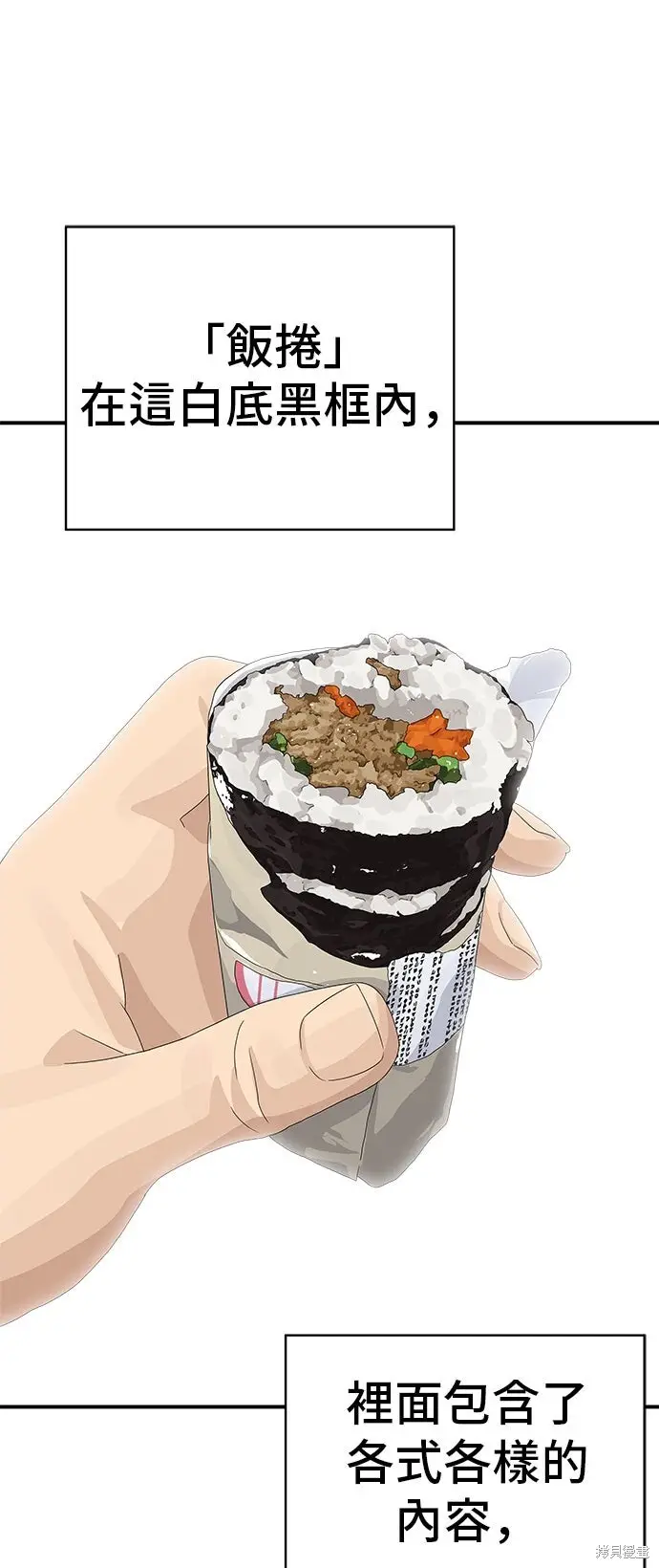 《米虫的一日三餐》第232话图53