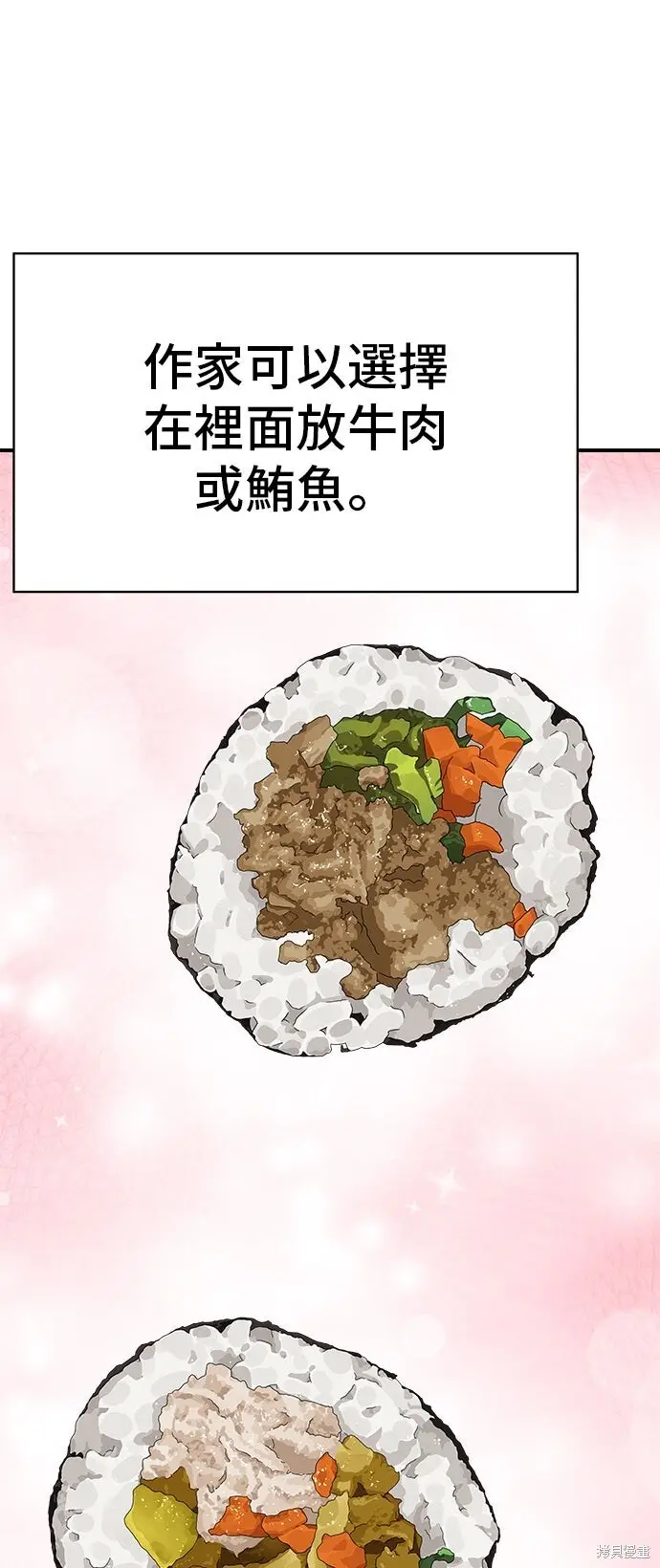 《米虫的一日三餐》第232话图55