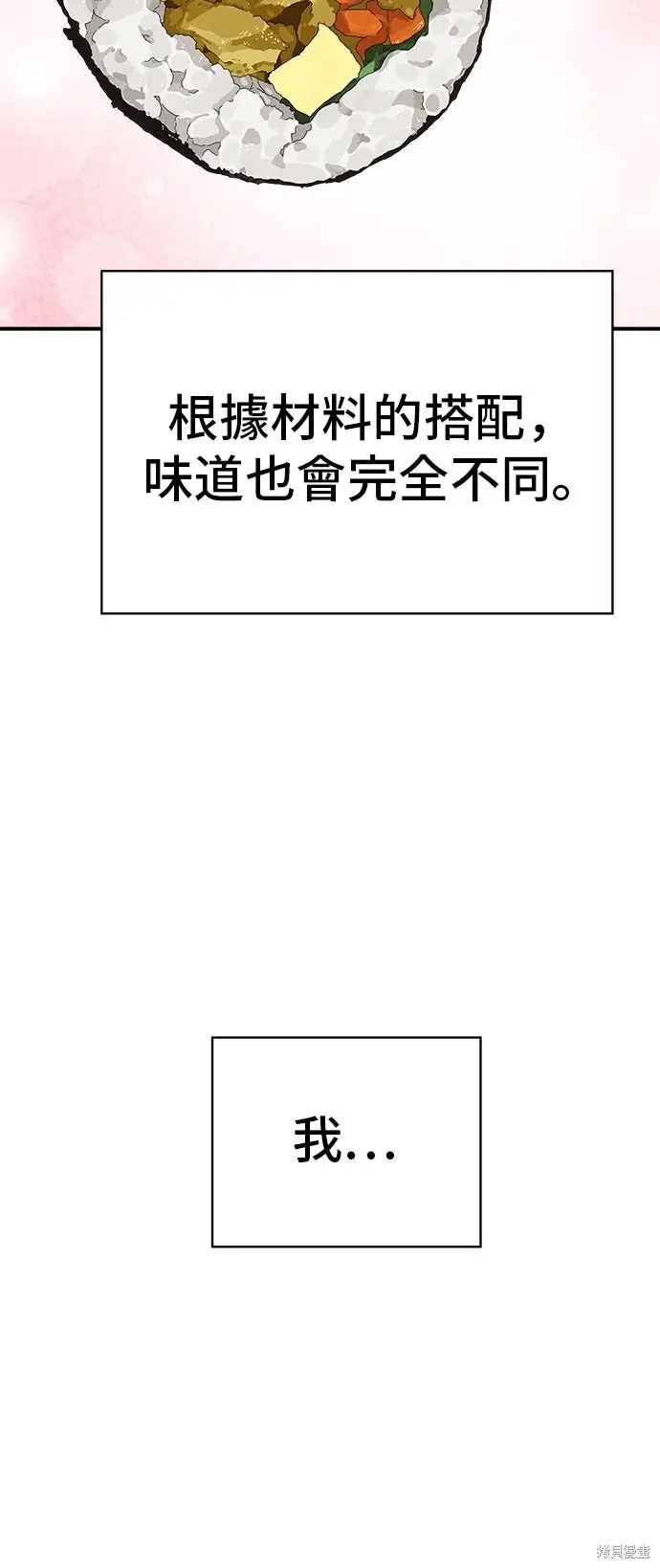 《米虫的一日三餐》第232话图56