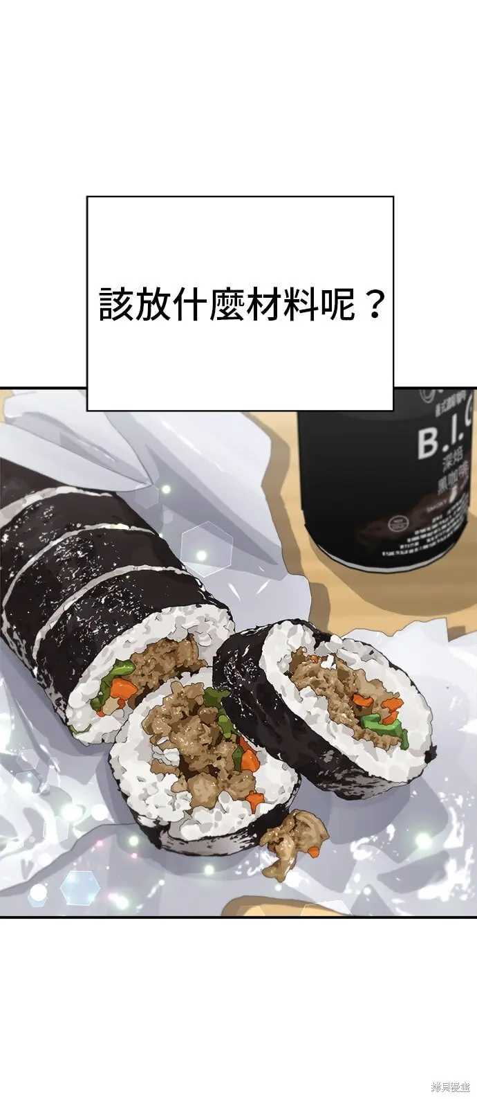 《米虫的一日三餐》第232话图57