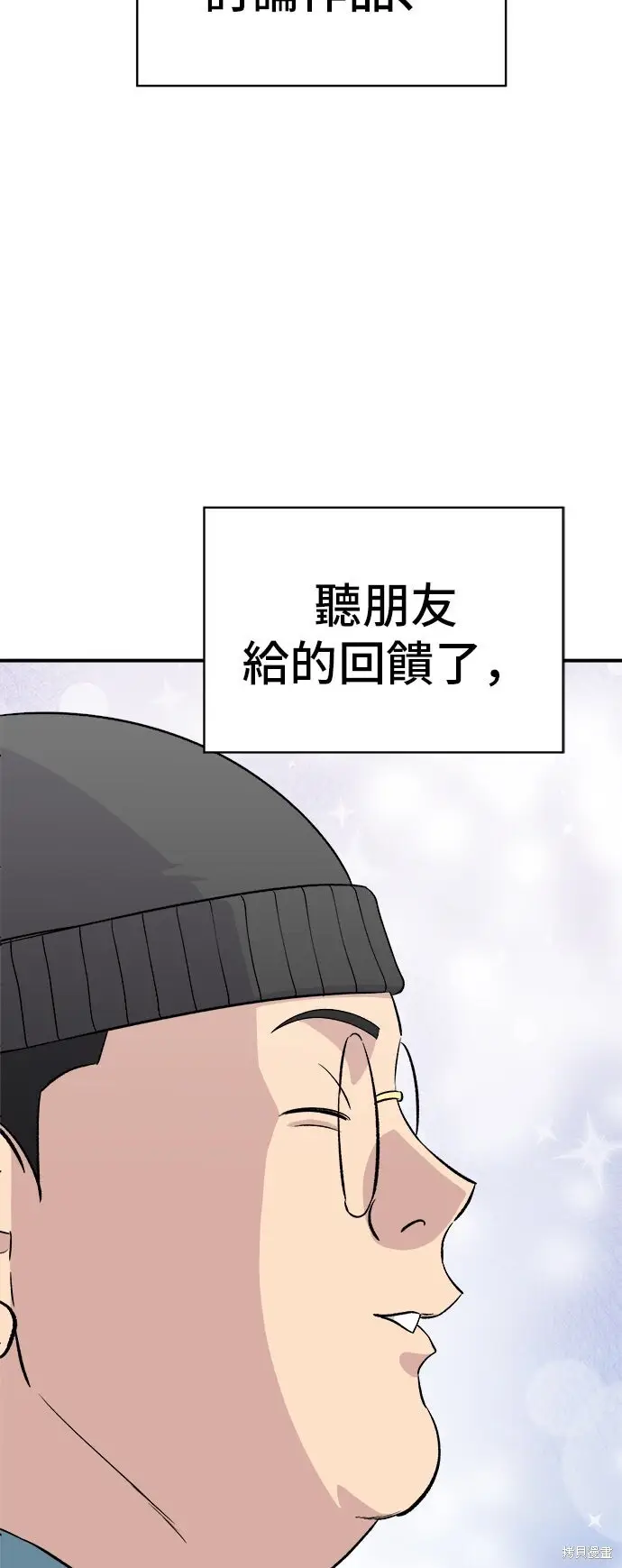 《米虫的一日三餐》第232话图6