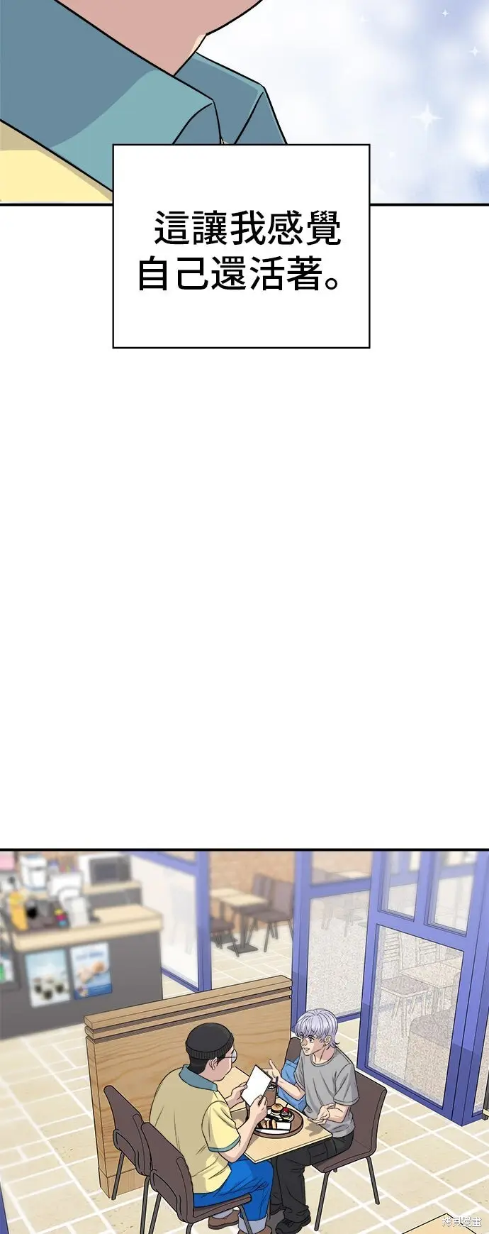 《米虫的一日三餐》第232话图7
