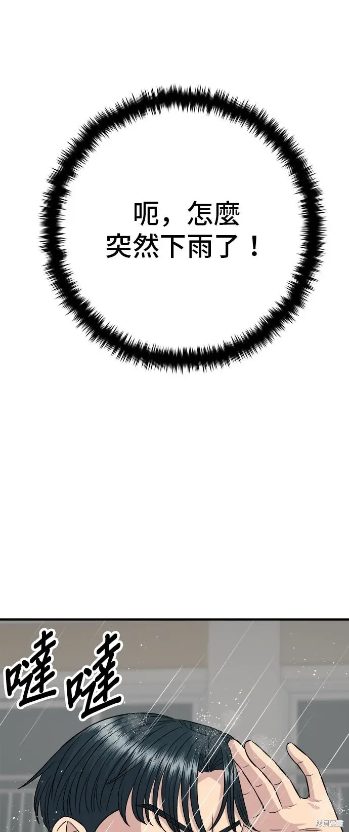 《米虫的一日三餐》第232话图73