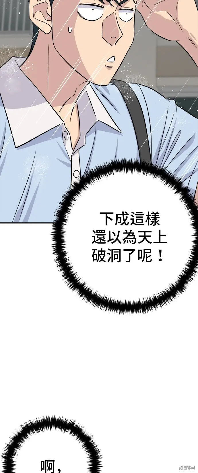《米虫的一日三餐》第232话图74