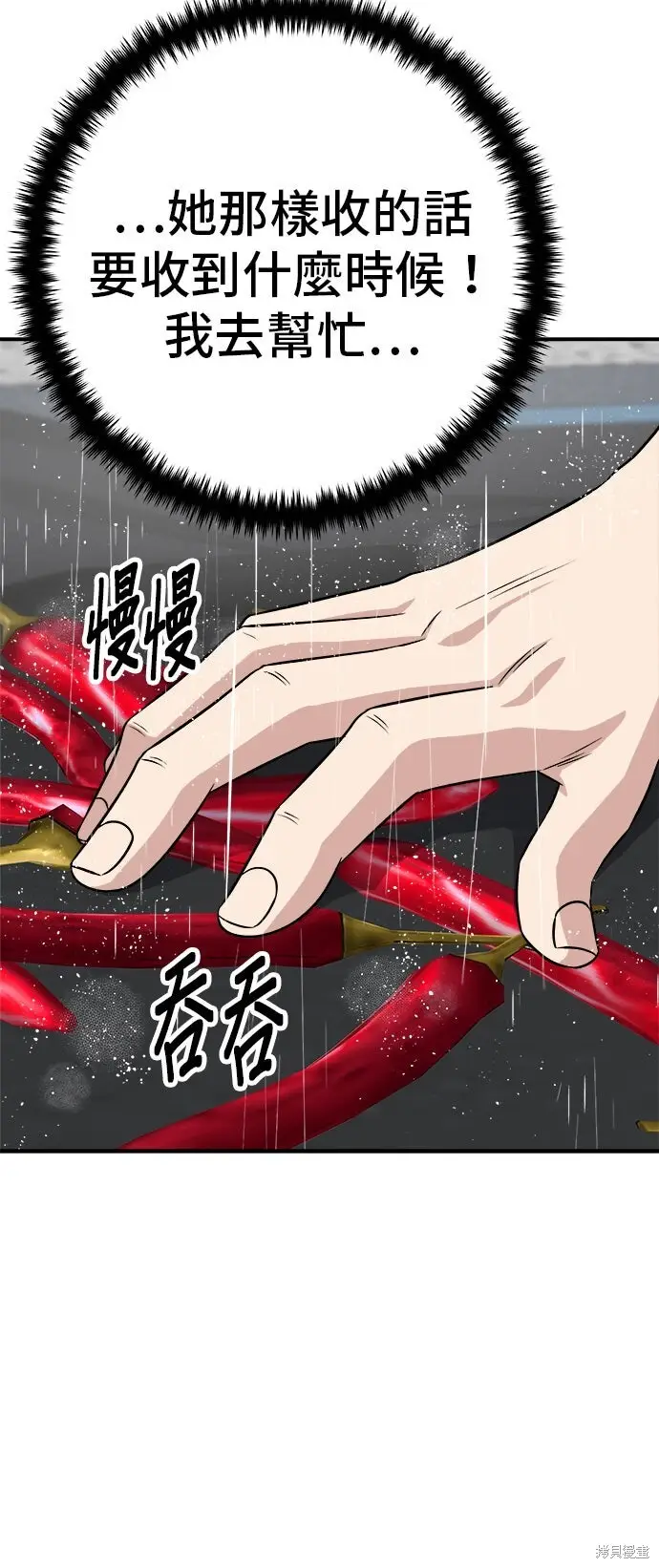 《米虫的一日三餐》第232话图76
