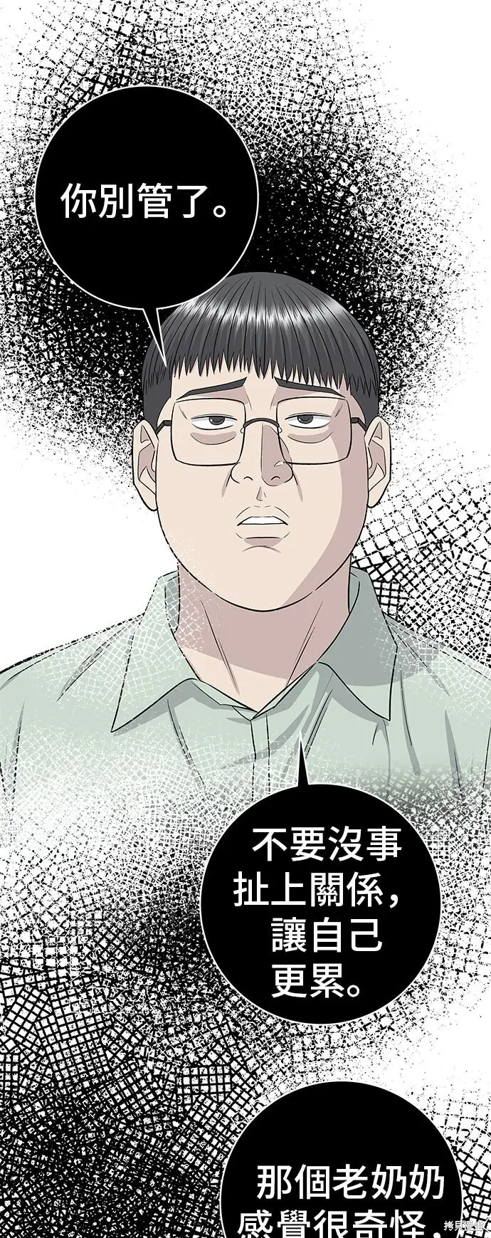 《米虫的一日三餐》第232话图77