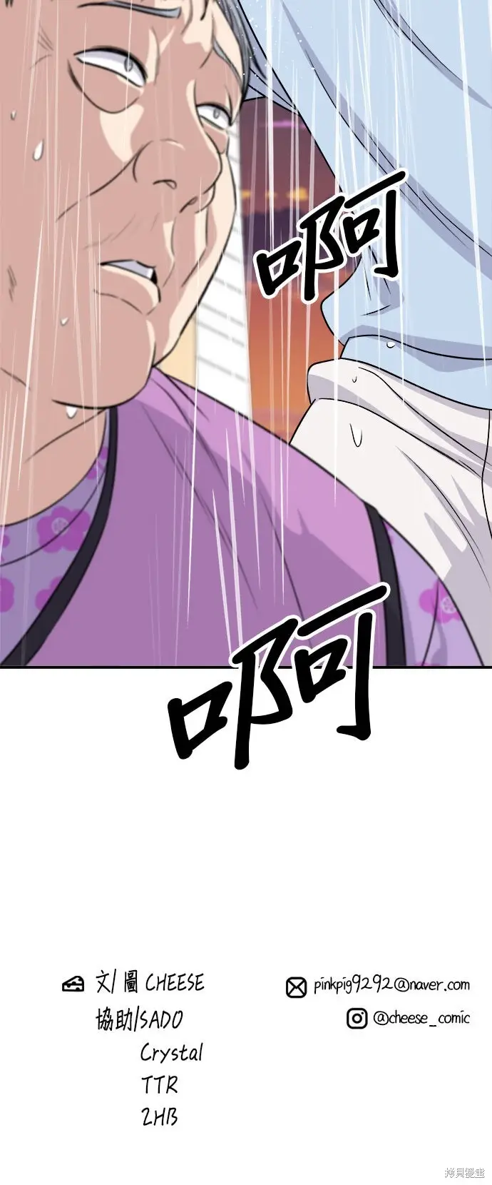《米虫的一日三餐》第232话图84