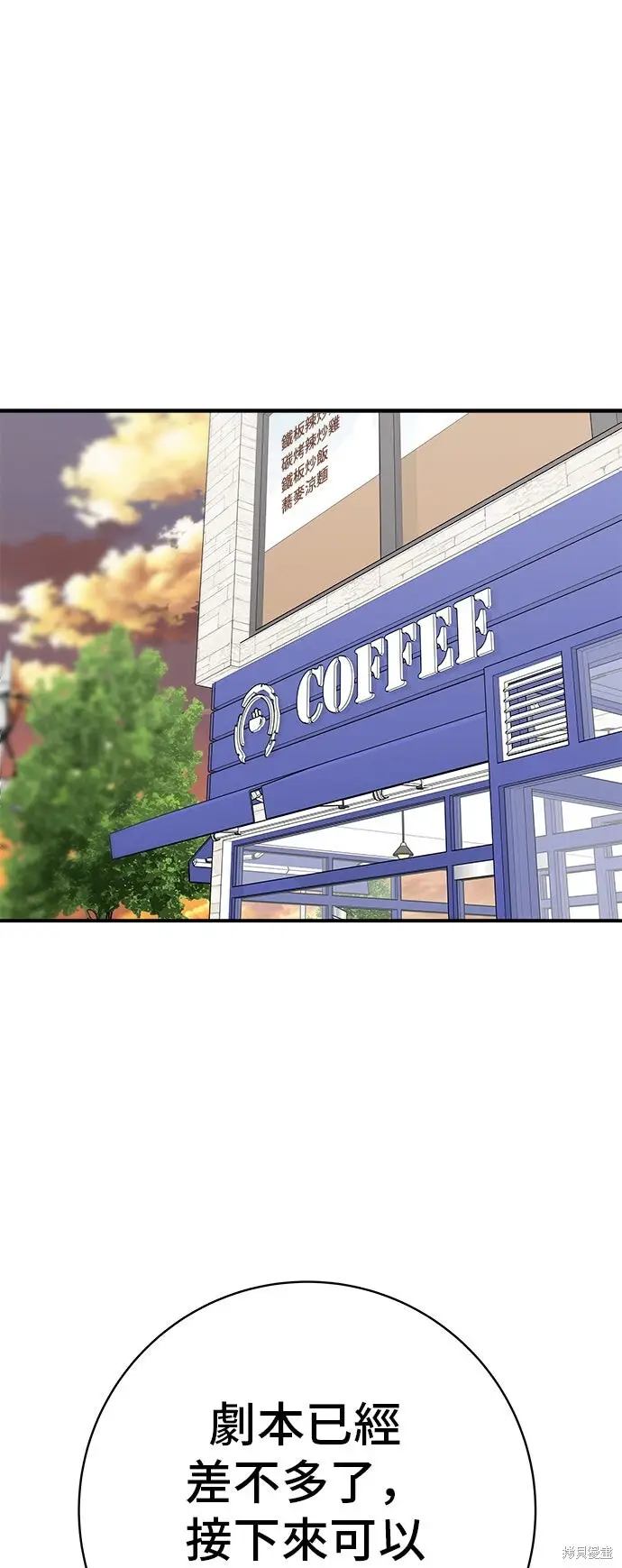 《米虫的一日三餐》第232话图9