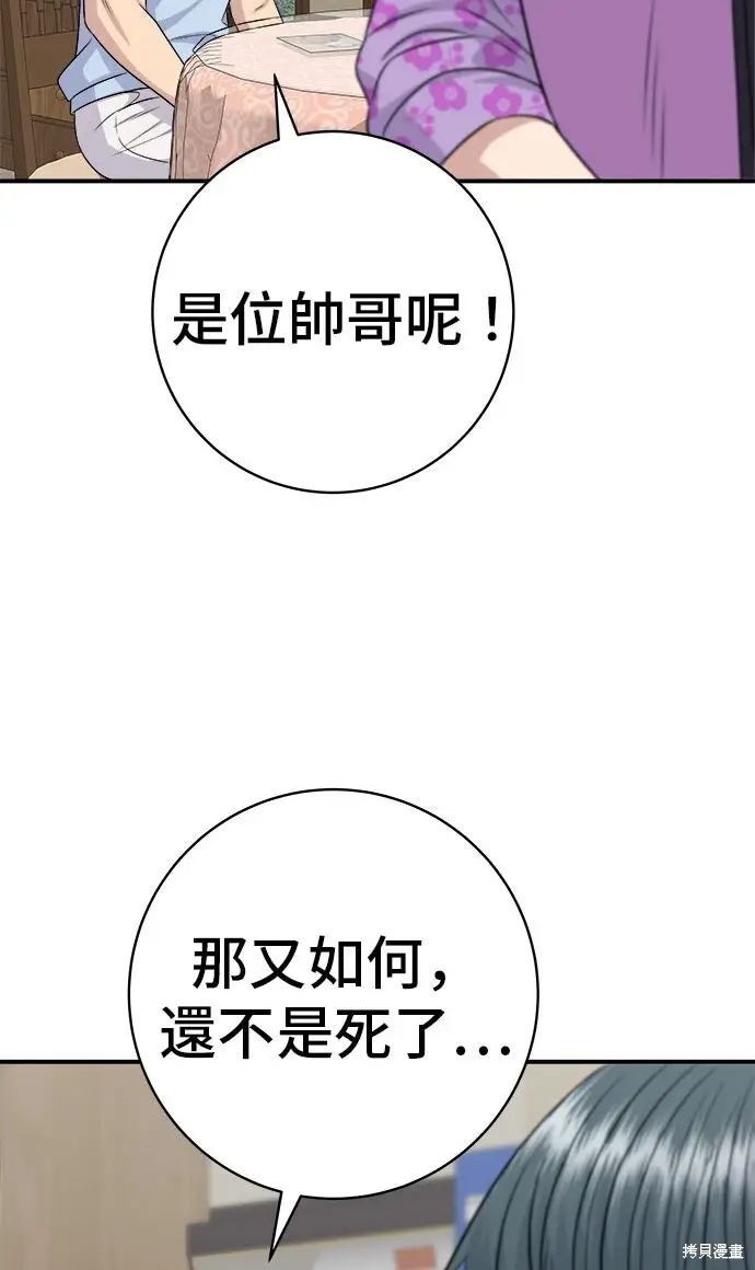 《米虫的一日三餐》第233话图14